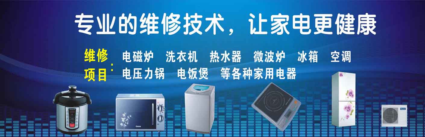 湖南长沙家电维修上门服务